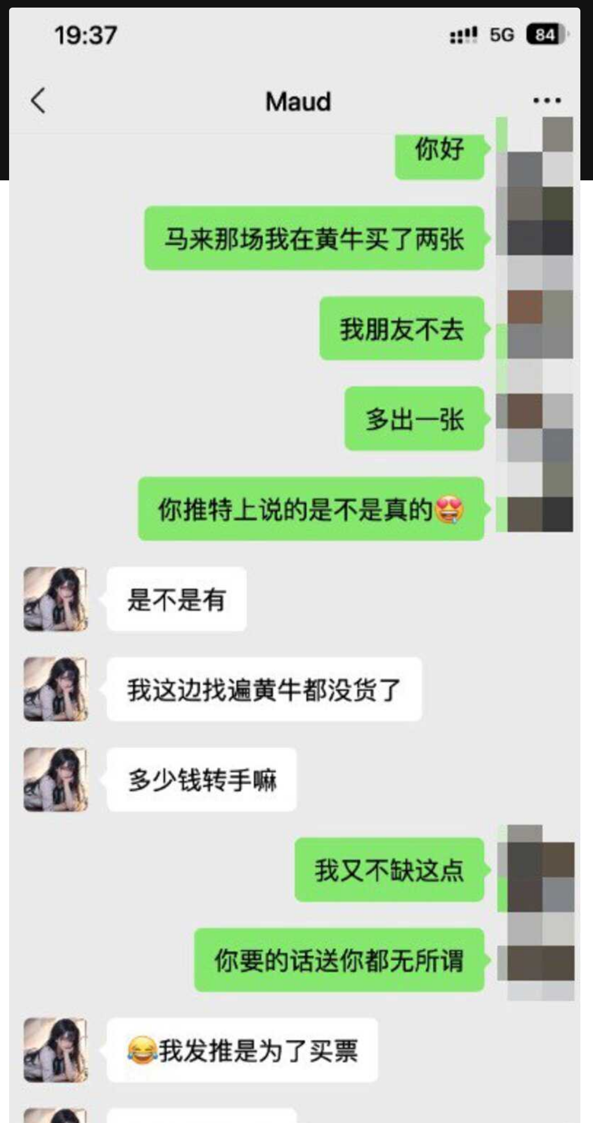 周杰伦超级女粉丝 为看演唱会 不惜以身入局 套都不用带自己吃药