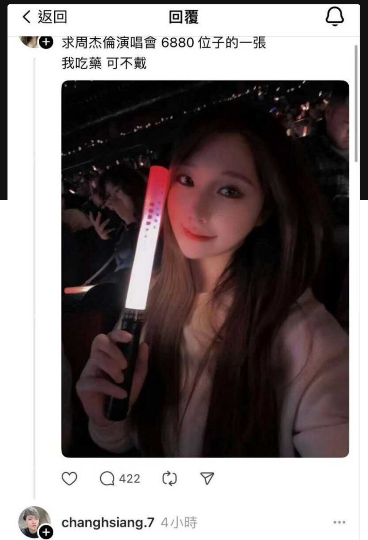 周杰伦超级女粉丝 为看演唱会 不惜以身入局 套都不用带自己吃药