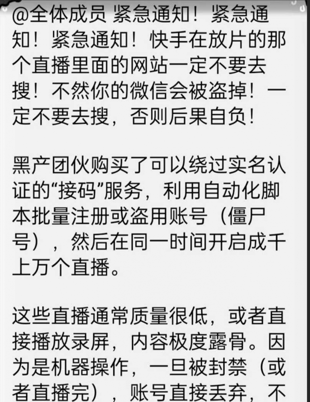 快手今晚怎么了！吃瓜与快手跨界合作 晚间高峰期各大快手主播集体放黄片 全网围观快手直播做爱！