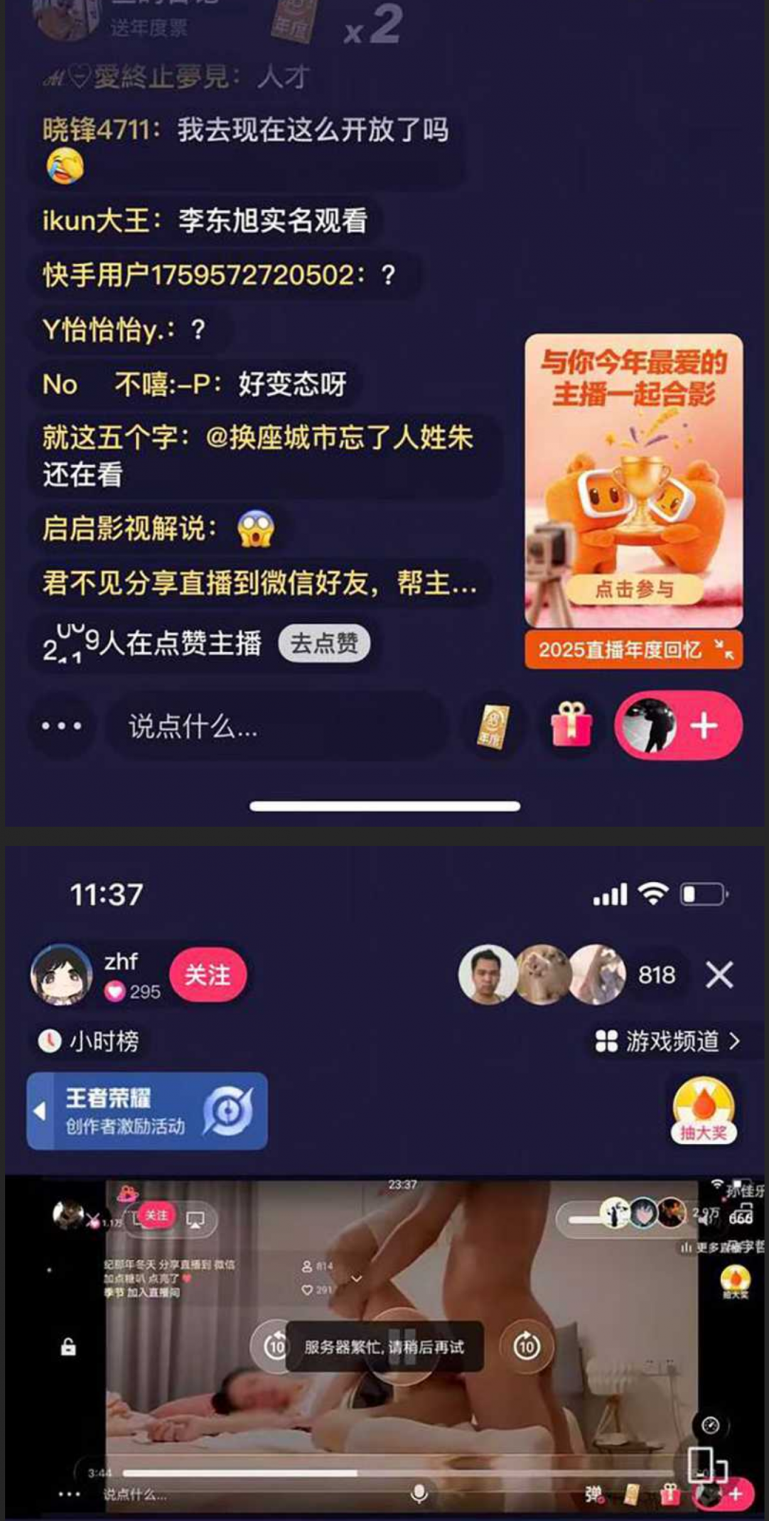 快手今晚怎么了！吃瓜与快手跨界合作 晚间高峰期各大快手主播集体放黄片 全网围观快手直播做爱！