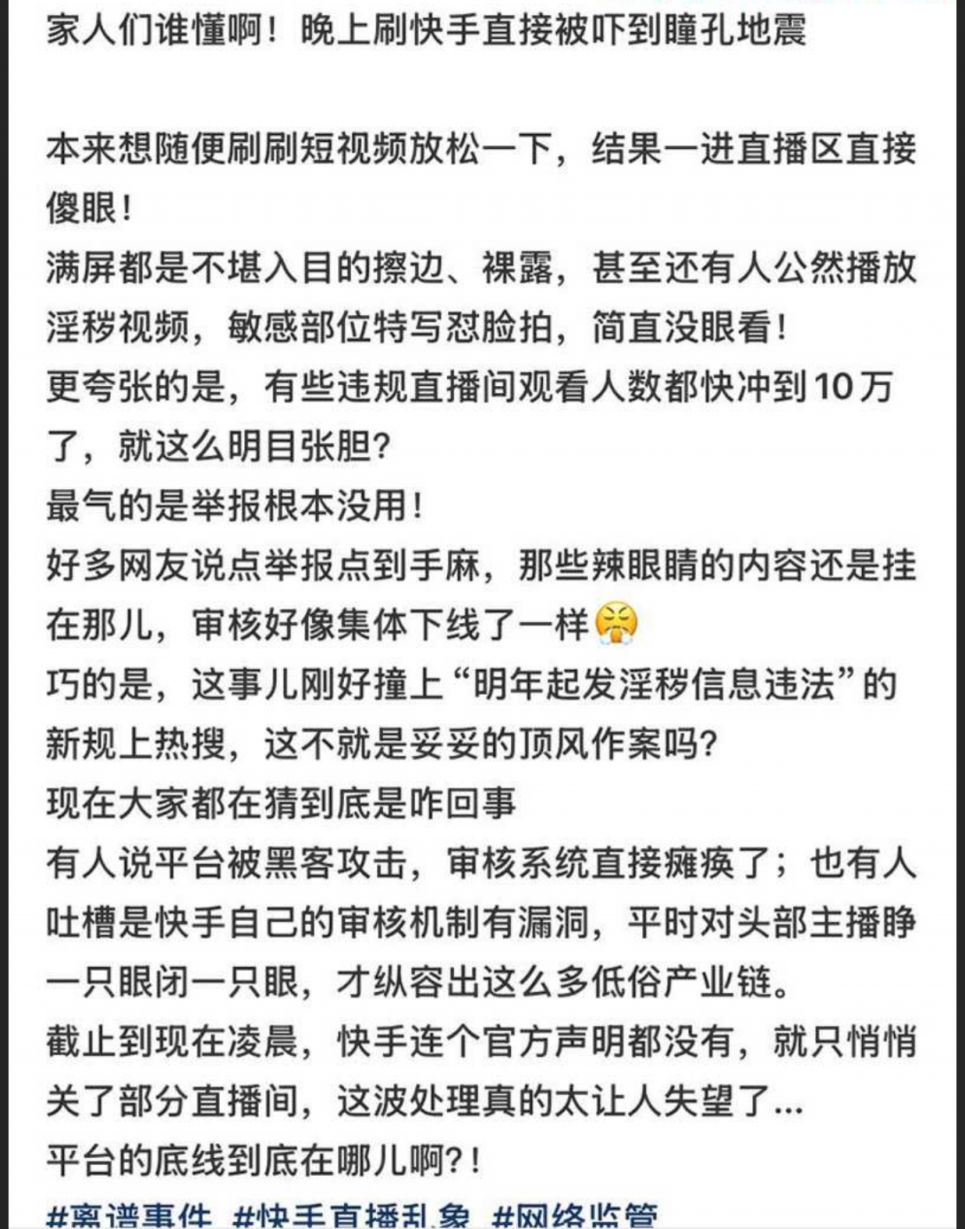 快手今晚怎么了！吃瓜与快手跨界合作 晚间高峰期各大快手主播集体放黄片 全网围观快手直播做爱！