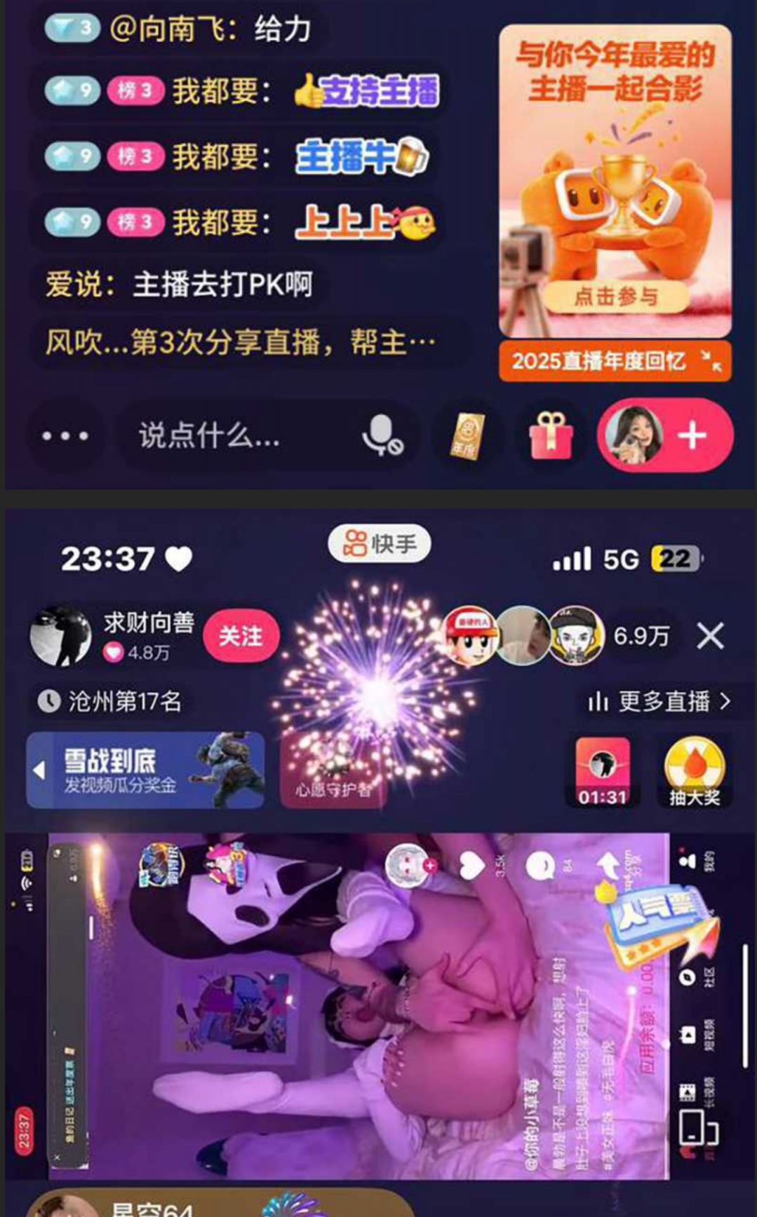 快手今晚怎么了！吃瓜与快手跨界合作 晚间高峰期各大快手主播集体放黄片 全网围观快手直播做爱！