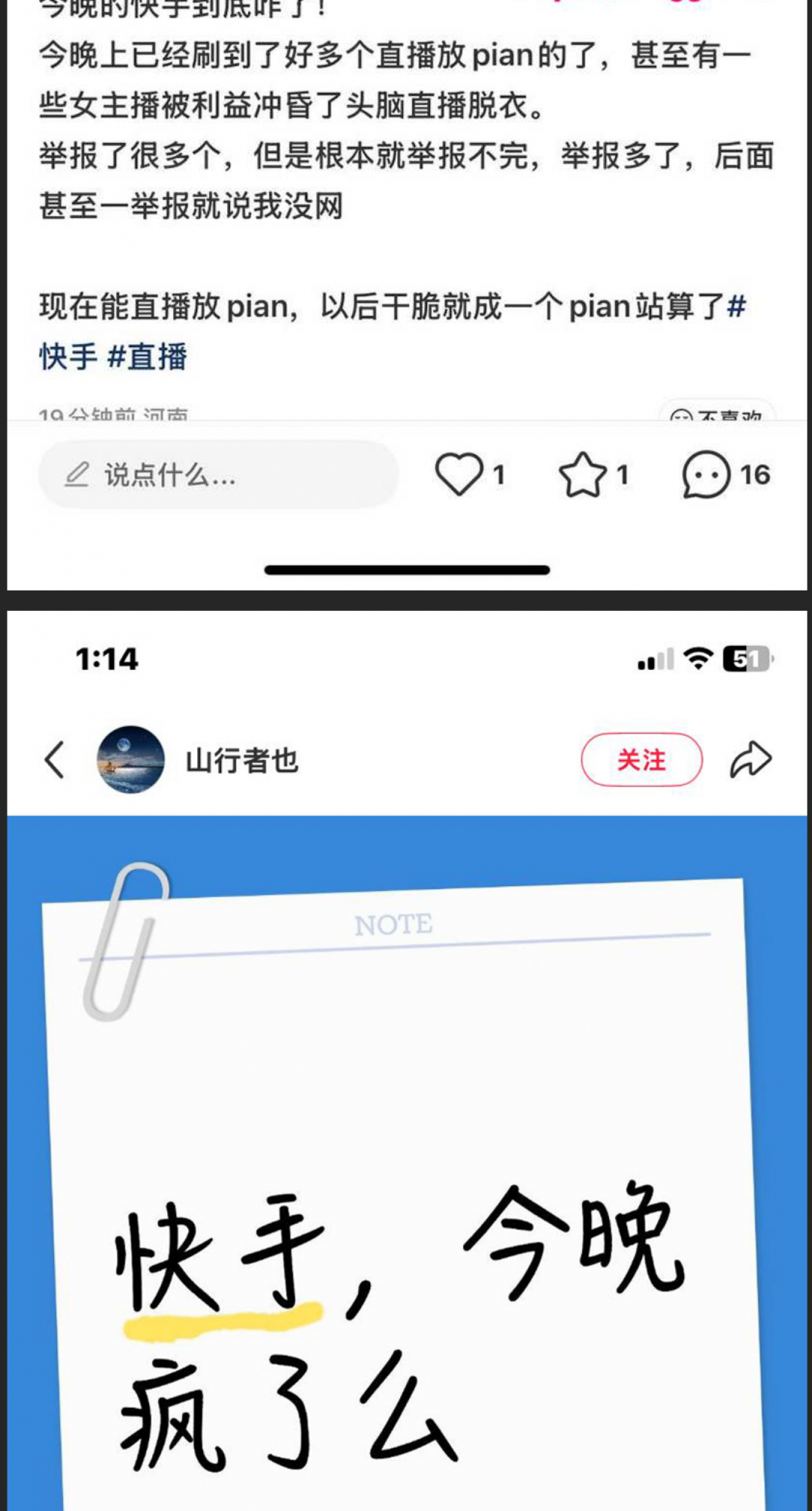 快手今晚怎么了！吃瓜与快手跨界合作 晚间高峰期各大快手主播集体放黄片 全网围观快手直播做爱！