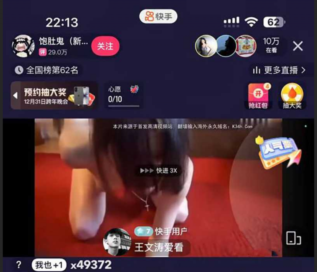 快手今晚怎么了！吃瓜与快手跨界合作 晚间高峰期各大快手主播集体放黄片 全网围观快手直播做爱！