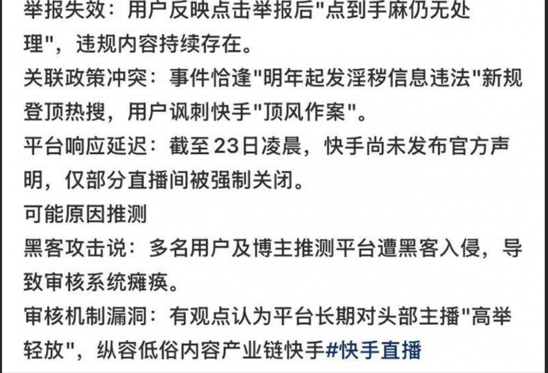 快手今晚怎么了！吃瓜与快手跨界合作 晚间高峰期各大快手主播集体放黄片 全网围观快手直播做爱！