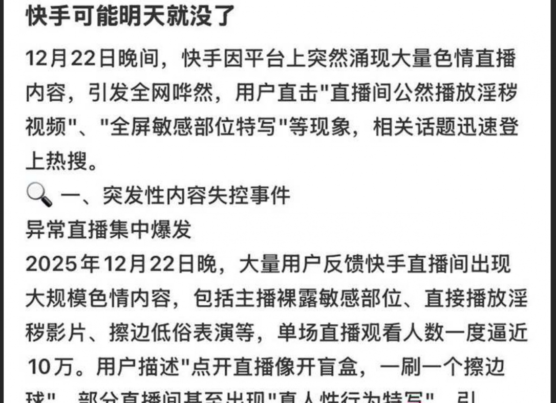 快手今晚怎么了！吃瓜与快手跨界合作 晚间高峰期各大快手主播集体放黄片 全网围观快手直播做爱！