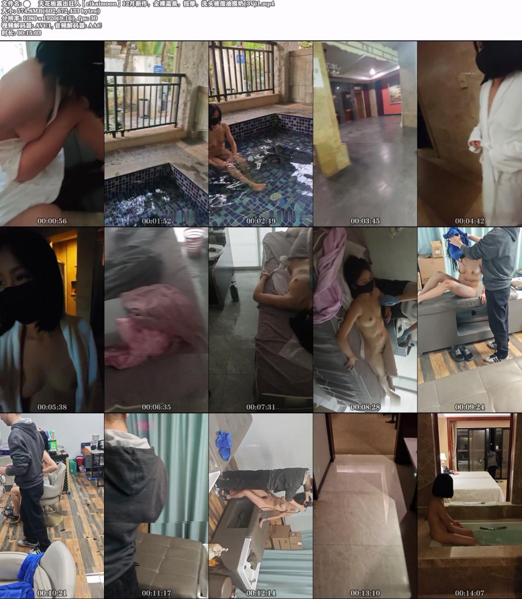 天花板露出狂人【cikaimoon】新作，全裸温泉，按摩，洗头被揩油摸奶