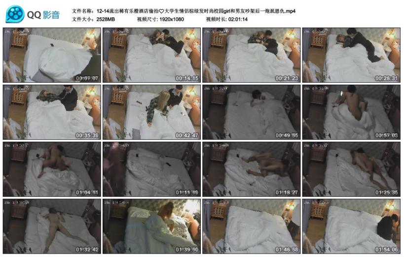 稀有乐橙酒店愉拍❤️大学生情侣棕绿发时尚校园girl和男友吵架后一炮泯恩仇