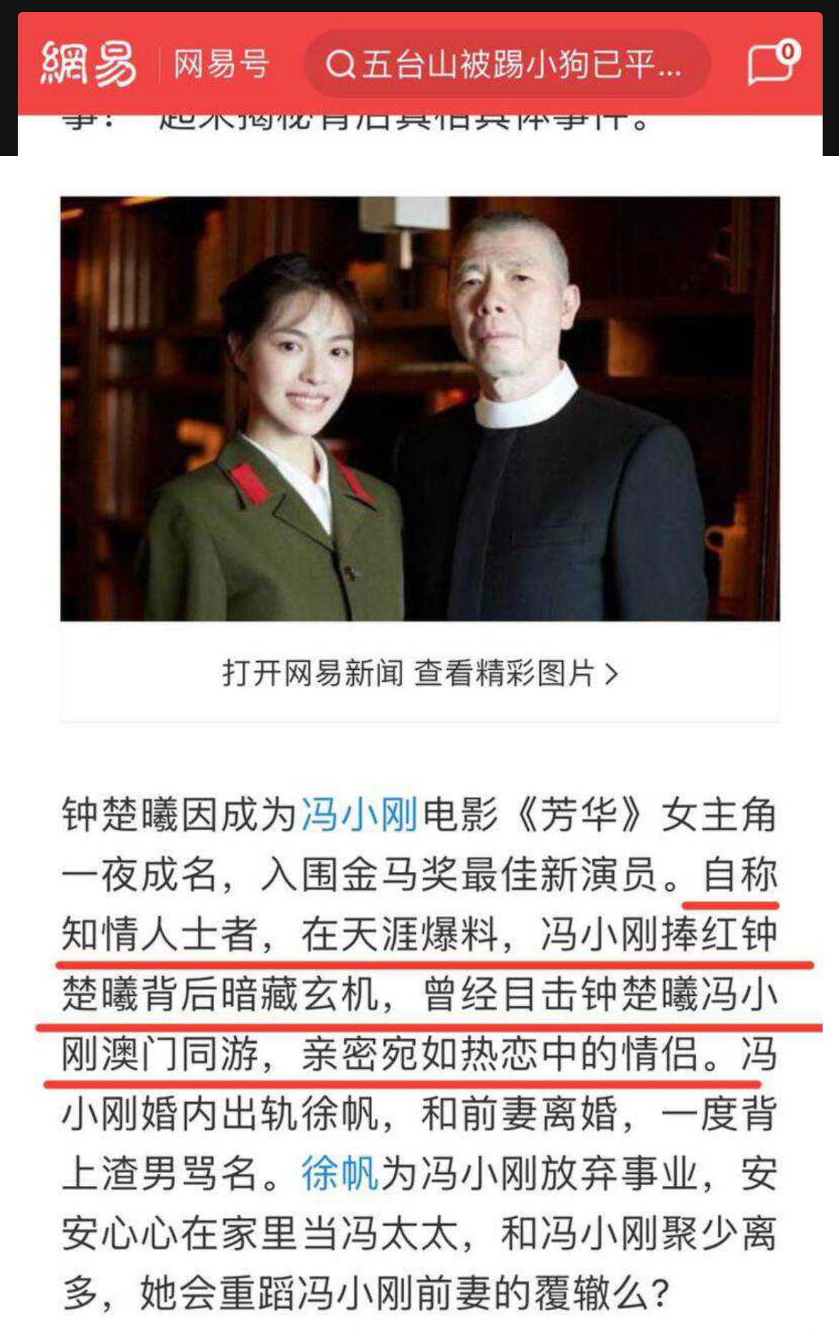 内娱女演员钟楚曦金鸡奖后台化妆冲上热搜 随之黑料被扒 与冯小刚同游澳门 且私生活混乱出轨