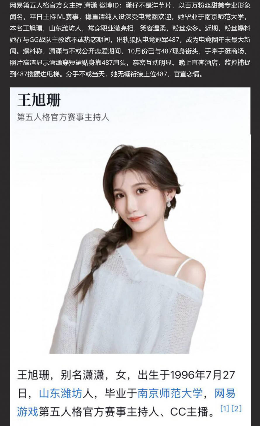 百万粉网易第五人格女主持 潇潇 恋爱期出轨电竞冠军487 脚踏两船逛街酒店性爱视频流出