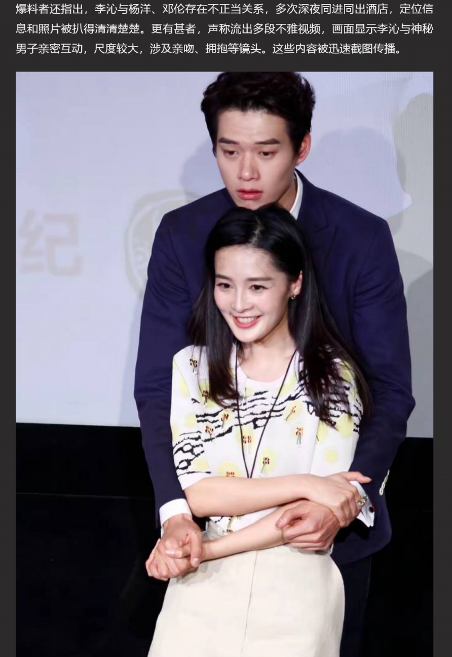 当家明星花旦 李沁 在爆私生活混乱 与雷军杨洋绯闻缠身 被爆出酒店愉情视频