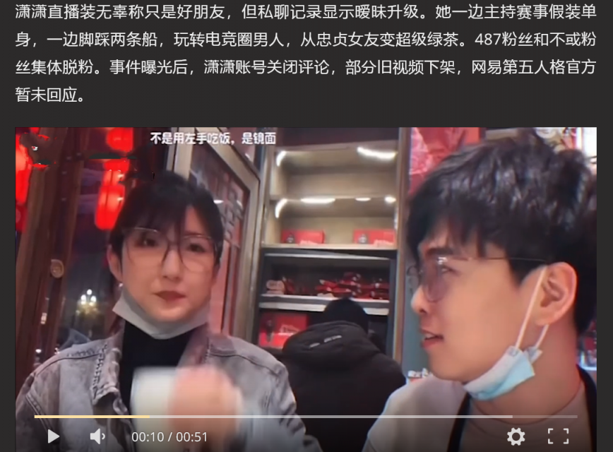 百万粉网易第五人格女主持 潇潇 恋爱期出轨电竞冠军487 脚踏两船逛街酒店性爱视频流出