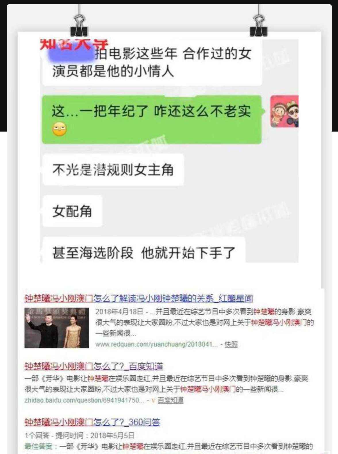 内娱女演员钟楚曦金鸡奖后台化妆冲上热搜 随之黑料被扒 与冯小刚同游澳门 且私生活混乱出轨