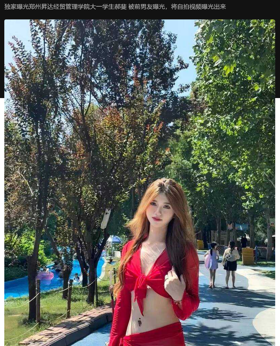 独家曝光郑州昇达经贸管理学院大一学生郝斐 被前男友曝光 将自拍视频曝光出来