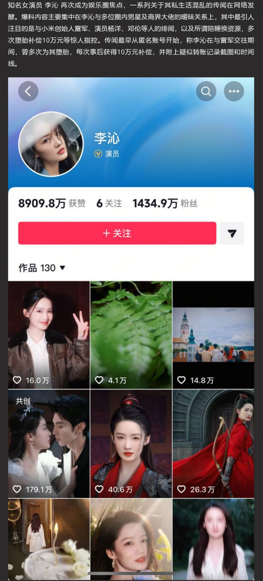 当家明星花旦 李沁 在爆私生活混乱 与雷军杨洋绯闻缠身 被爆出酒店愉情视频