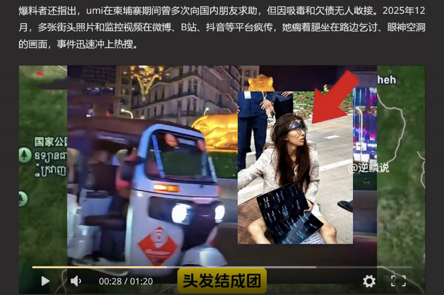 抖音网红 umi 吴甄桢 被男友骗至柬埔寨陪酒陪睡吸D 打断脚抛弃路边 知情人曝光卖淫视频