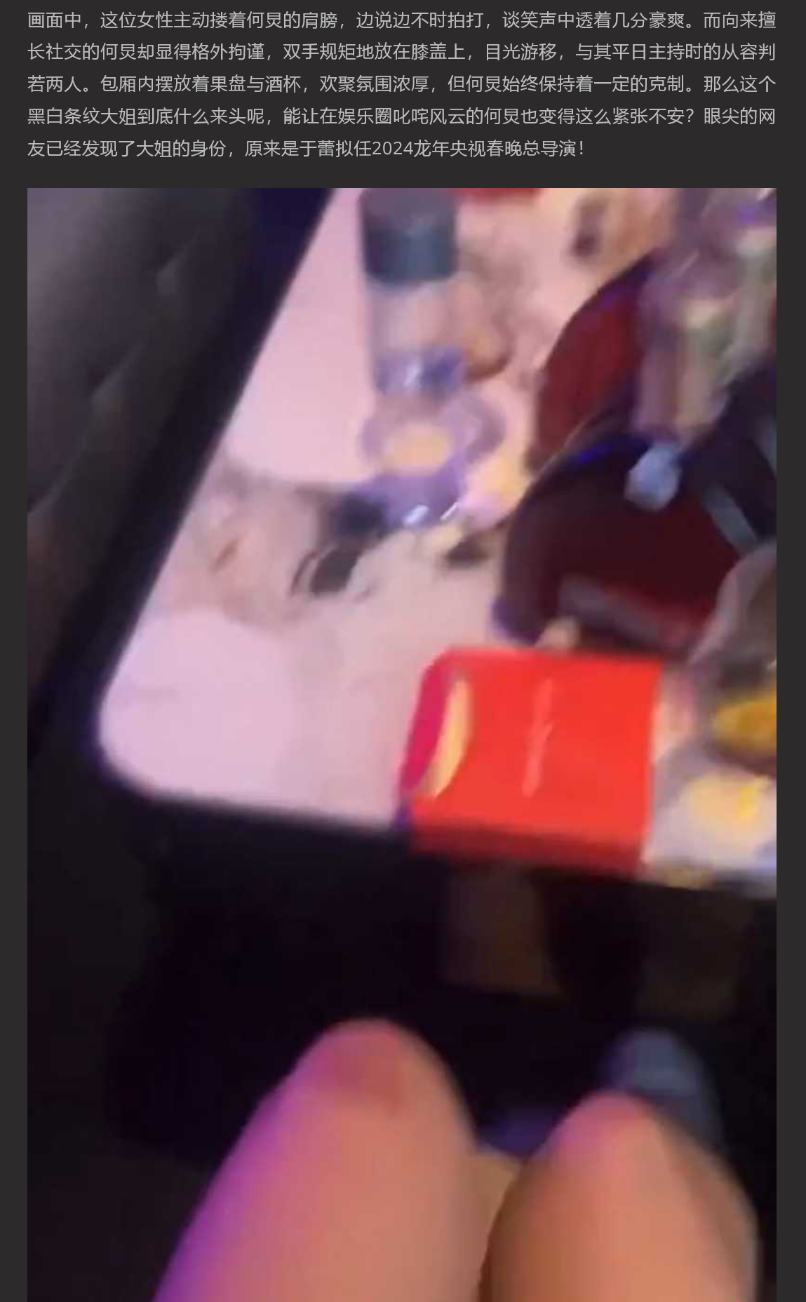 何炅KTV酒局视频曝光 被富婆搂肩膀 紧张到抠手指 女方身份被扒地位显赫 与一位女性互动时的微妙表现