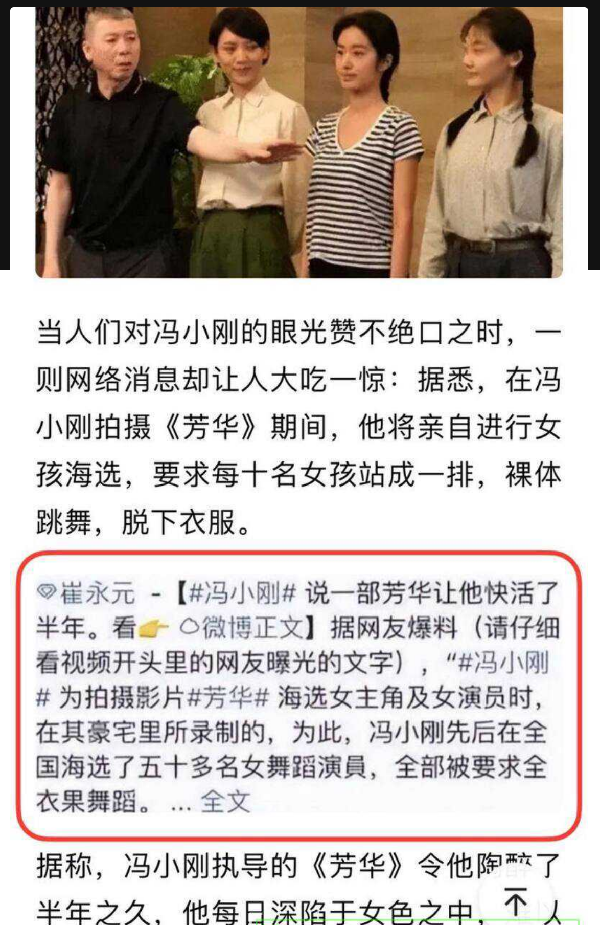 内娱女演员钟楚曦金鸡奖后台化妆冲上热搜 随之黑料被扒 与冯小刚同游澳门 且私生活混乱出轨