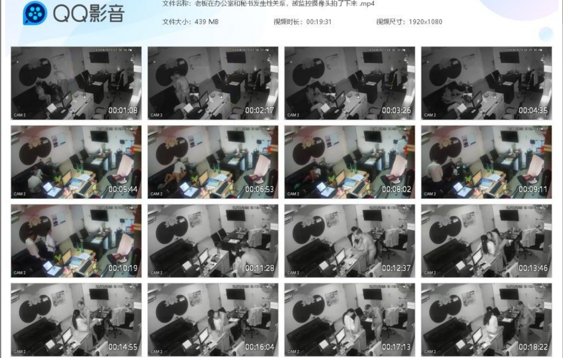 监空流出❤️老板在办公室和秘书多次发生性关系，被监空摄象头拍了下来！