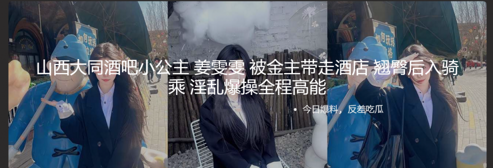 山西大同酒吧小公主 姜雯雯 被金主带走酒店 翘臀后入骑乘 淫乱爆操全程高能
