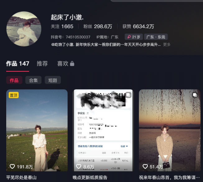 300万大网红起床了小澈疑似患病HIV行走的病毒