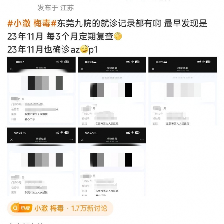 300万大网红起床了小澈疑似患病HIV行走的病毒