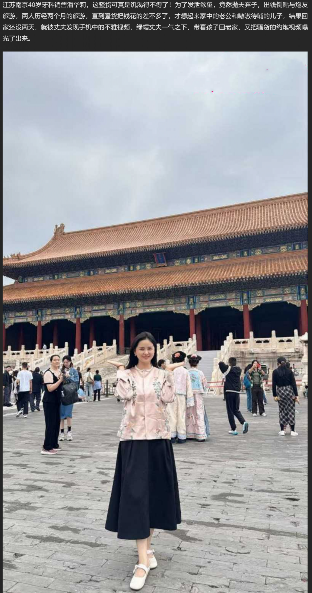 江苏南京牙科销售 潘华莉 为取悦炮友出钱倒贴 竟抛夫弃子与其同游 拍淫片留念被曝光!