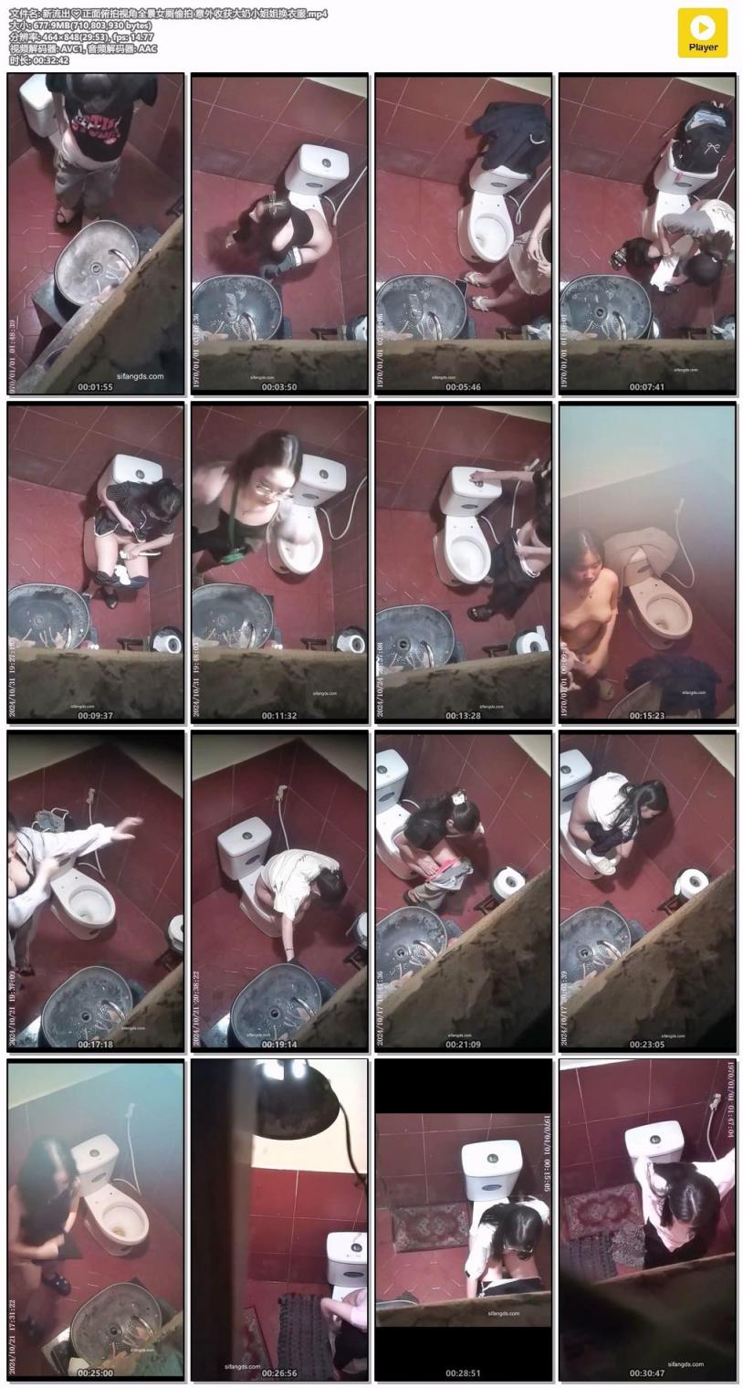 ❤️✅新流出❤️正面俯拍视角全景女则TP 意外收获大奶小姐姐换衣服