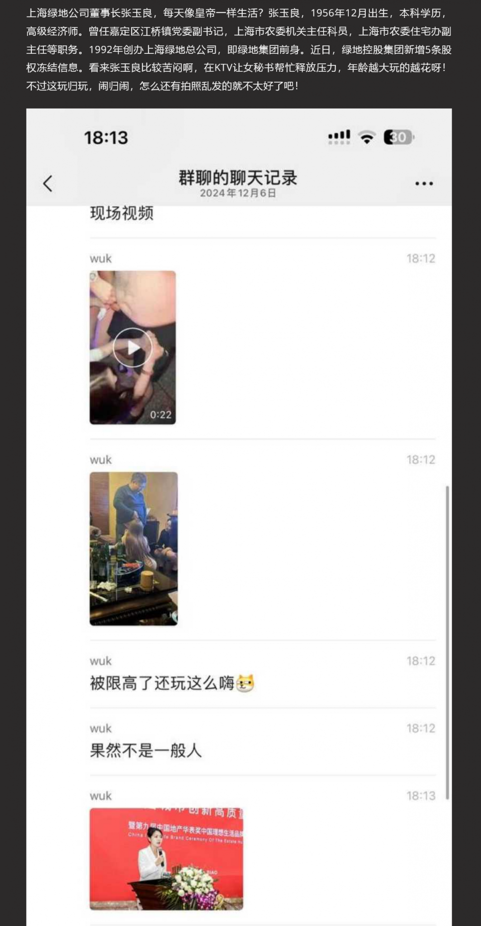 上海绿地公司总裁 张玉良丑闻 女秘书帮忙释放压力 总裁的KTV生活视频曝光
