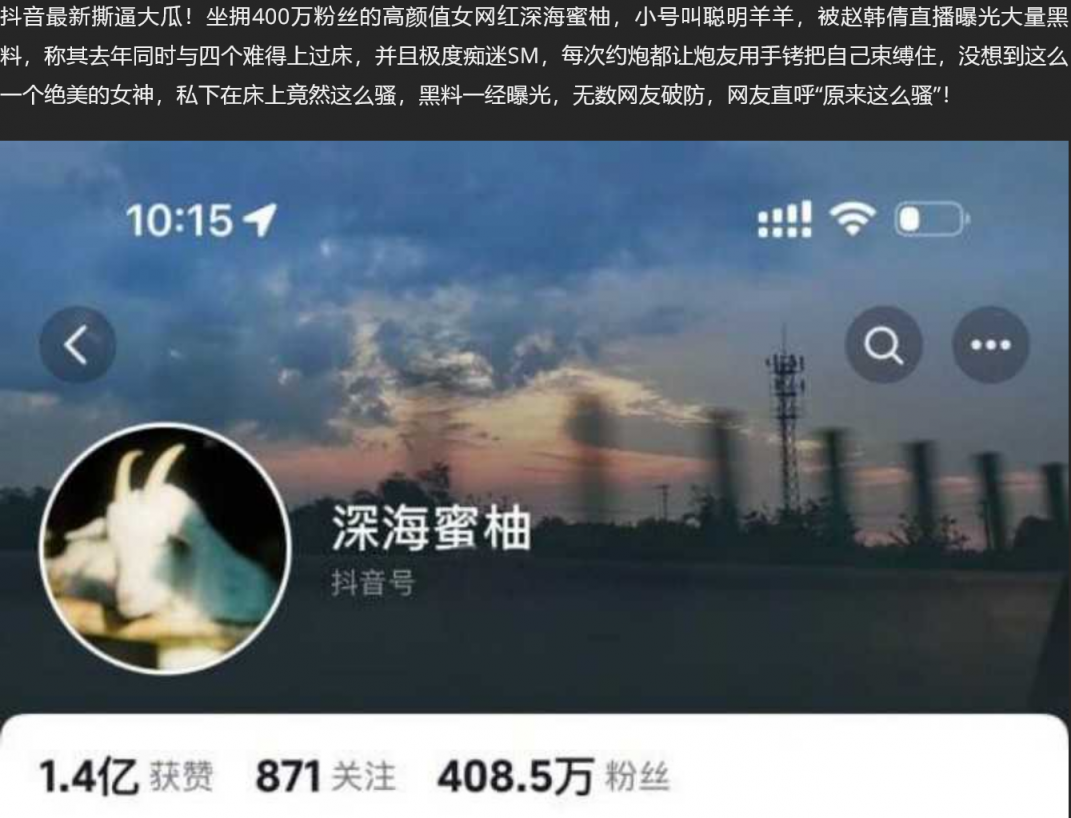 抖音400万粉网红 深海蜜柚 被赵韩倩直播曝光 一人战4男玩法十分炸裂 淫骚下贱令无数网友破防！