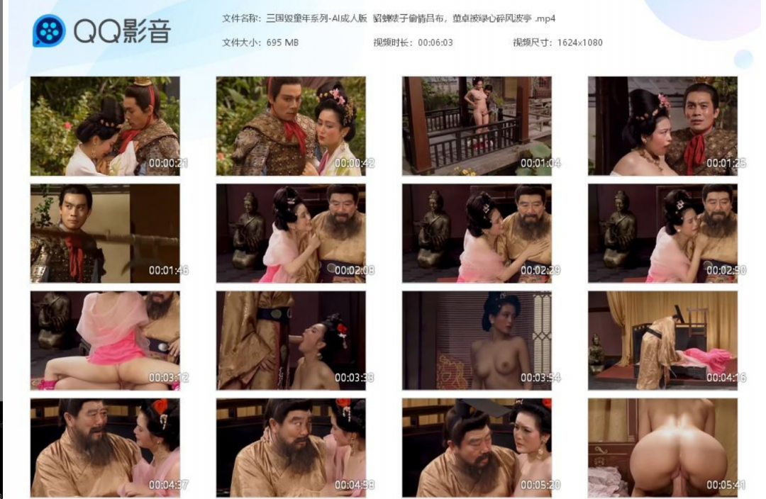 【AI脱衣】三国毁童年系列-AI成人版  貂蝉婊子愉情吕布，董卓被绿心碎风波亭