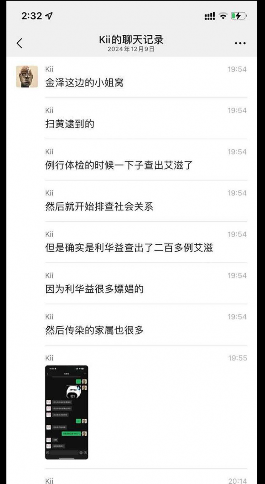 东营利华益集团 高层领导与交警队女子 安文娟 玩换妻游戏 现场群交多达两百人感染艾滋病!