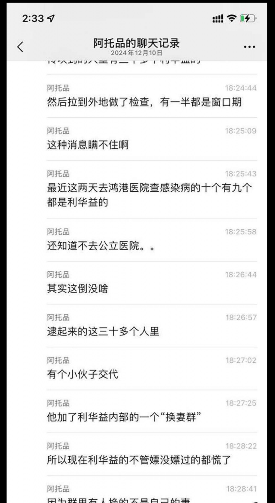 东营利华益集团 高层领导与交警队女子 安文娟 玩换妻游戏 现场群交多达两百人感染艾滋病!