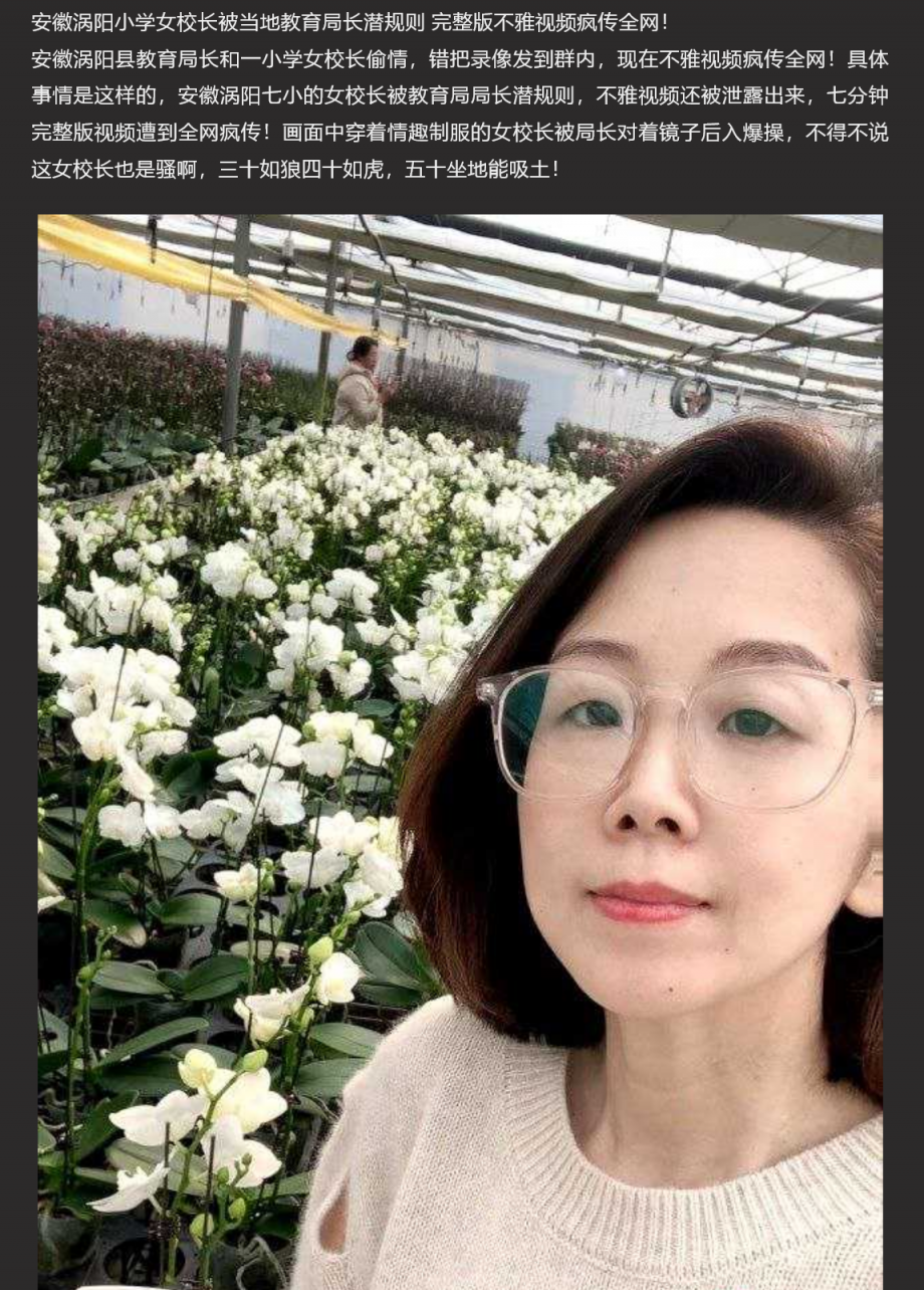 安徽涡阳小学女校长被当地教育局长潜规则 完整版不雅视频疯传全网