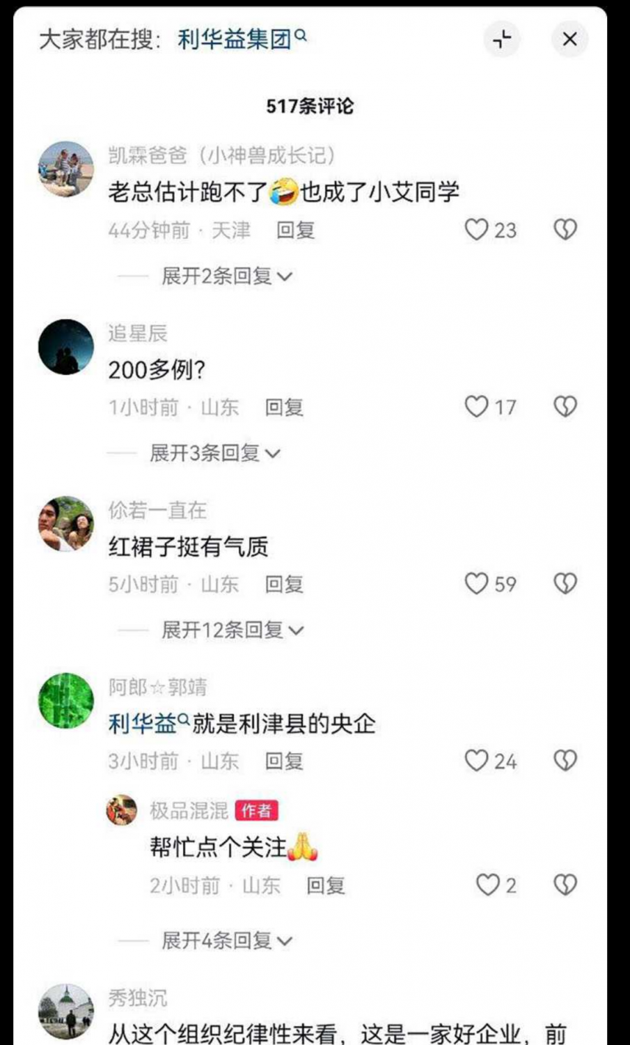 东营利华益集团 高层领导与交警队女子 安文娟 玩换妻游戏 现场群交多达两百人感染艾滋病!