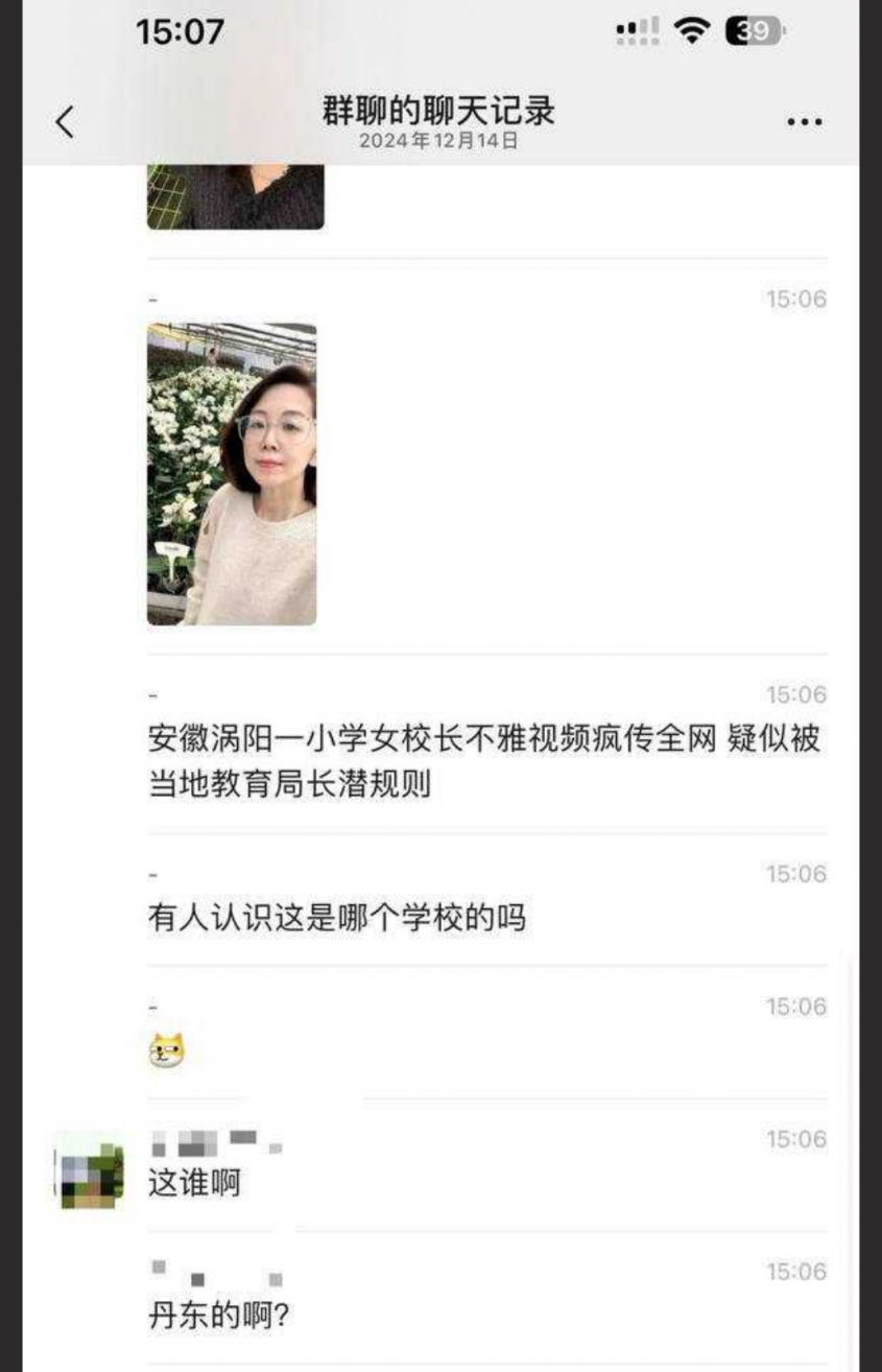 安徽涡阳小学女校长被当地教育局长潜规则 完整版不雅视频疯传全网