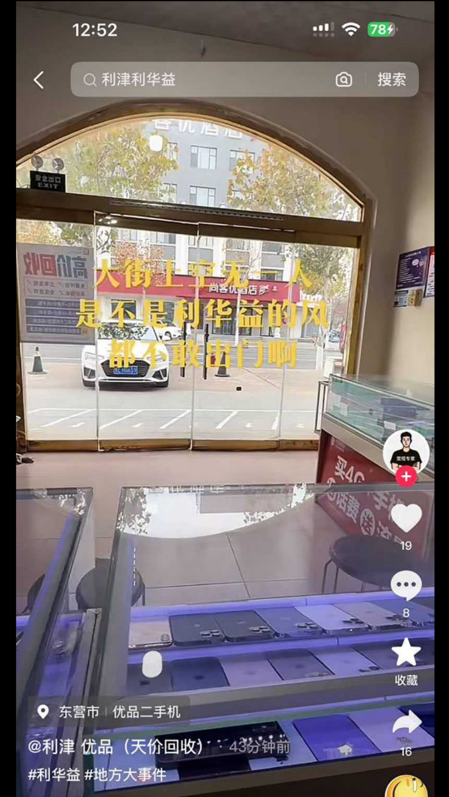 东营利华益集团 高层领导与交警队女子 安文娟 玩换妻游戏 现场群交多达两百人感染艾滋病!