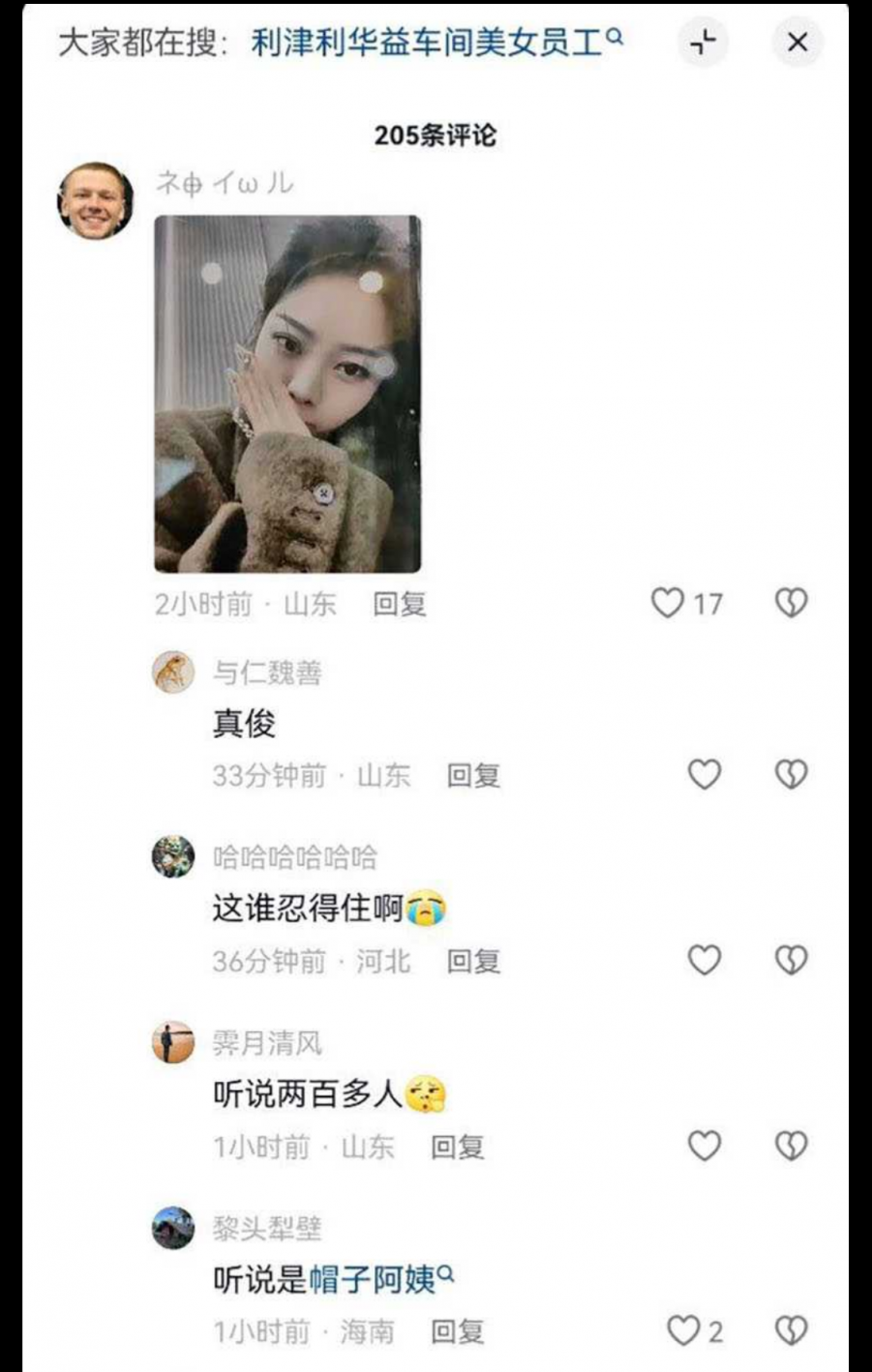 东营利华益集团 高层领导与交警队女子 安文娟 玩换妻游戏 现场群交多达两百人感染艾滋病!