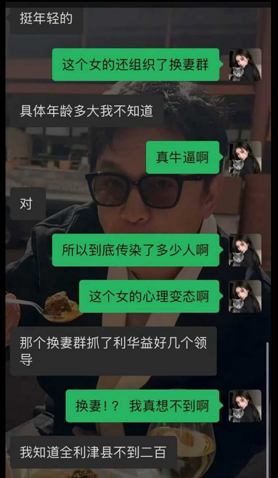 东营利华益集团 高层领导与交警队女子 安文娟 玩换妻游戏 现场群交多达两百人感染艾滋病!