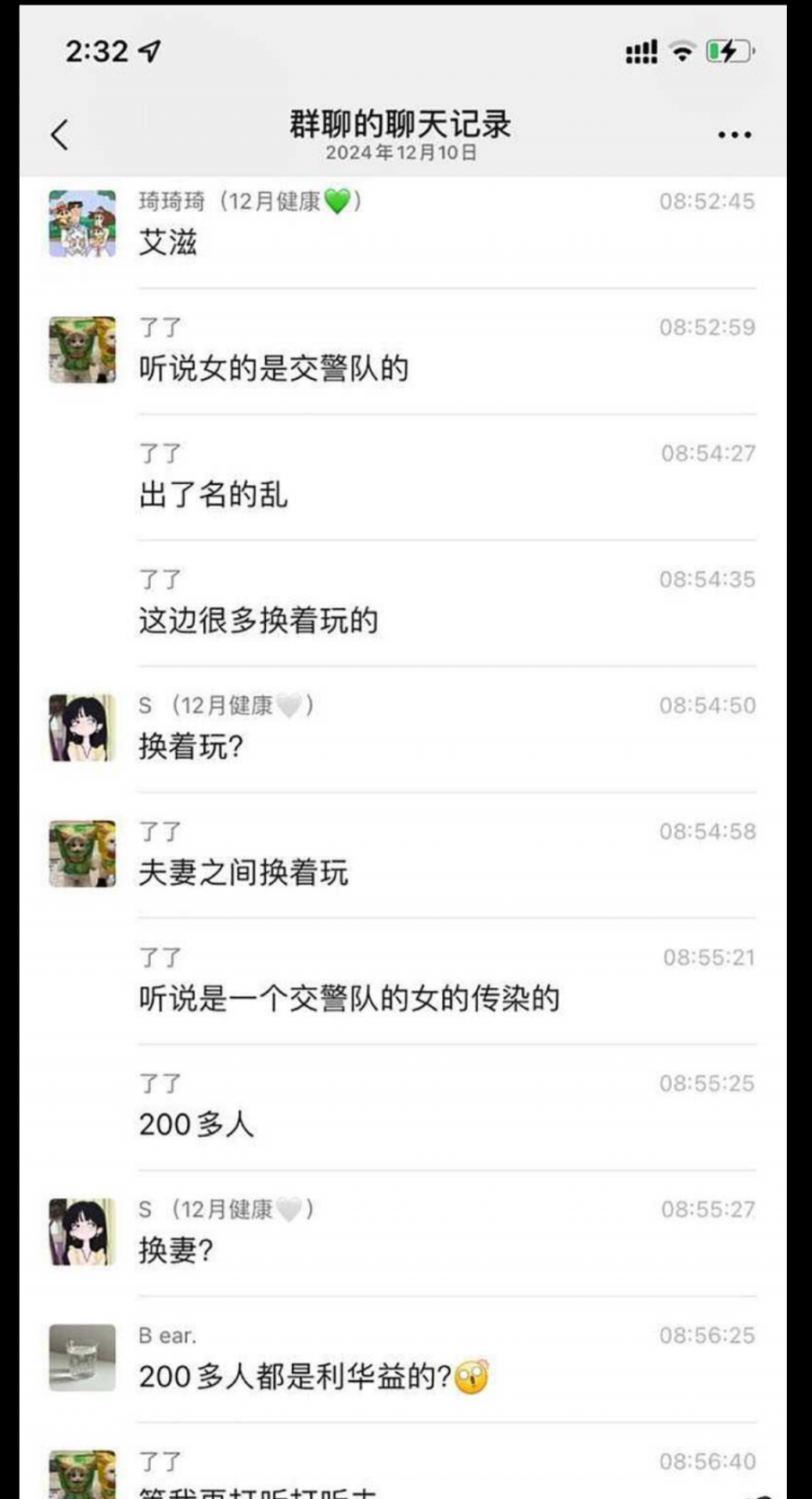 东营利华益集团 高层领导与交警队女子 安文娟 玩换妻游戏 现场群交多达两百人感染艾滋病!