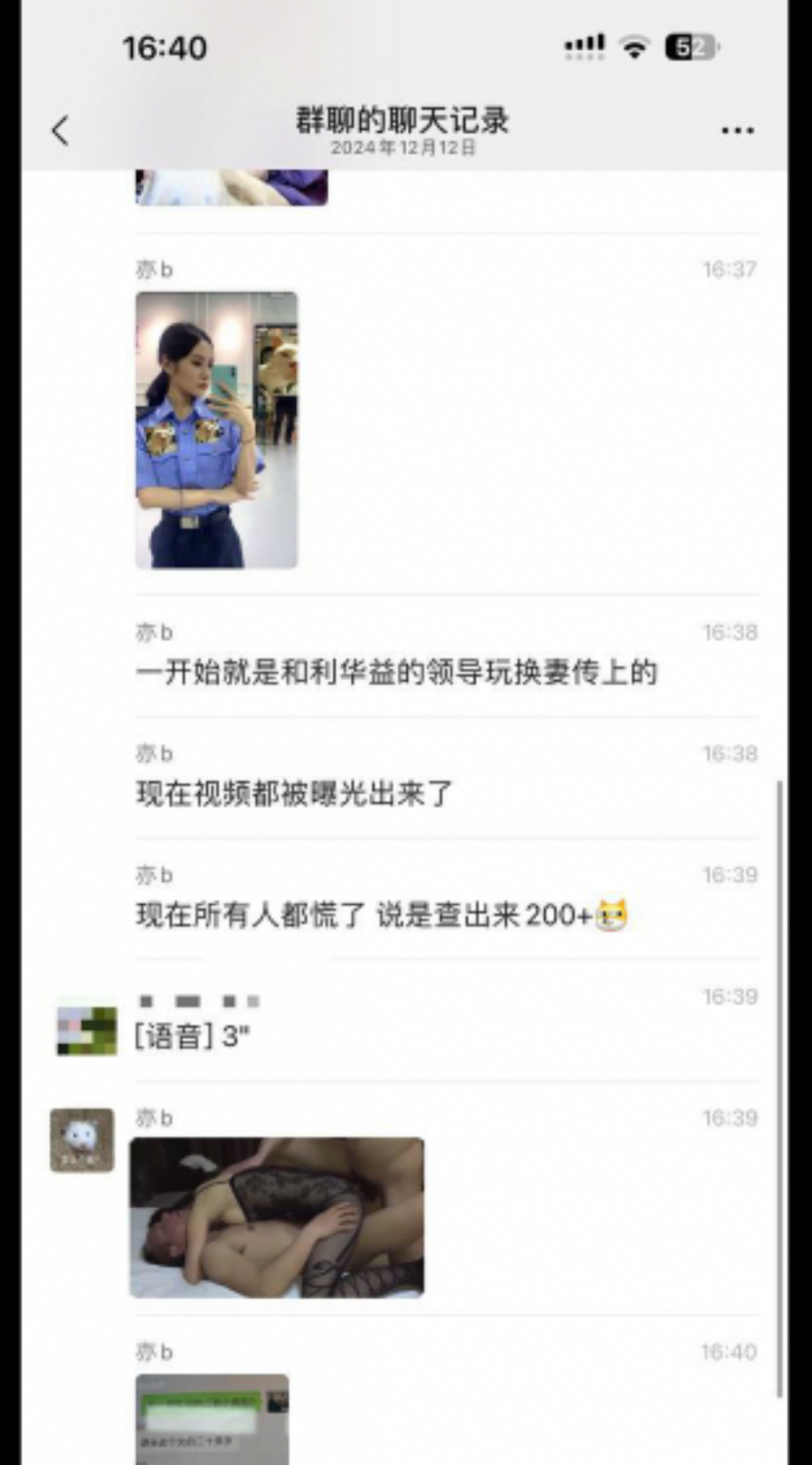 东营利华益集团 高层领导与交警队女子 安文娟 玩换妻游戏 现场群交多达两百人感染艾滋病!