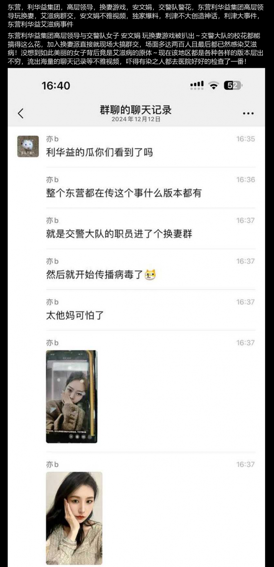 东营利华益集团 高层领导与交警队女子 安文娟 玩换妻游戏 现场群交多达两百人感染艾滋病!