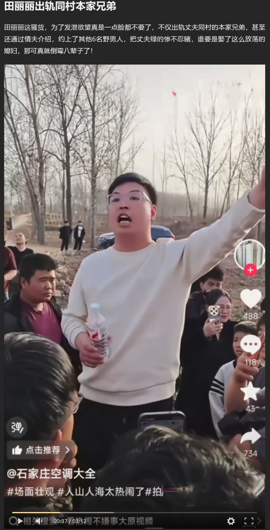 河北邯郸郝村7男2女事件 周志鹏田丽丽火爆全网 荡妇通奸本家兄弟后陆续出轨6人 淫乱群P视频流出