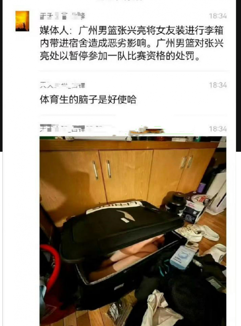 一个抓球 一个吹箫!广州龙狮男篮 CBA球员 张兴亮 将女友装进行李箱愉愉带回宿舍