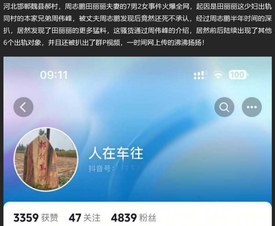 河北邯郸郝村7男2女事件 周志鹏田丽丽火爆全网 荡妇通奸本家兄弟后陆续出轨6人 淫乱群P视频流出