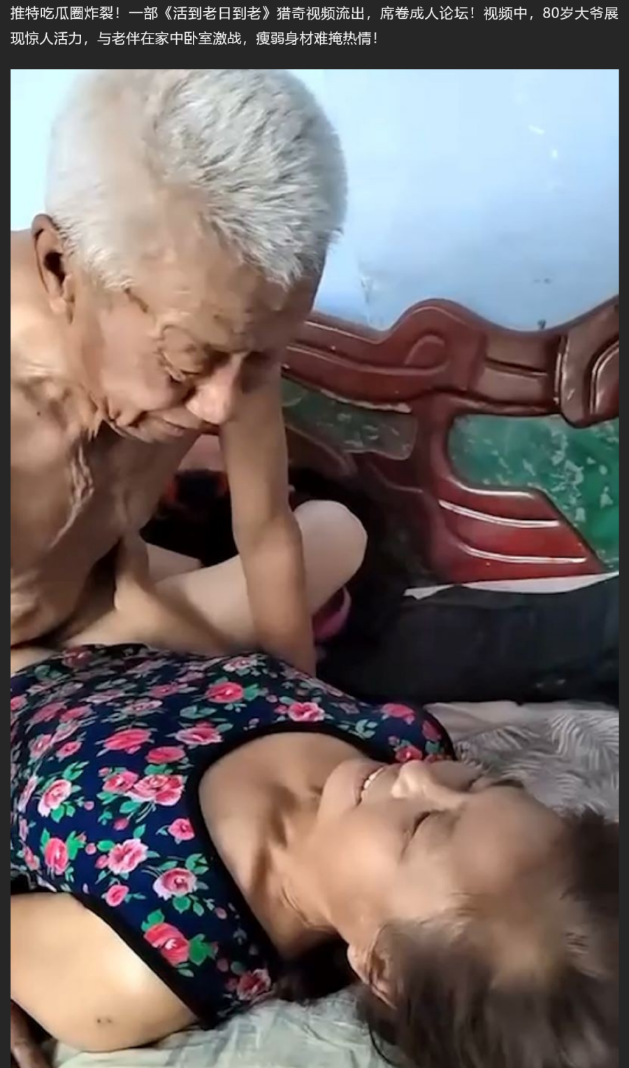 80岁大爷宝刀未老 活到老日到老 大爷身材虽瘦弱却热情不减 干的老伴在身下呻吟连连