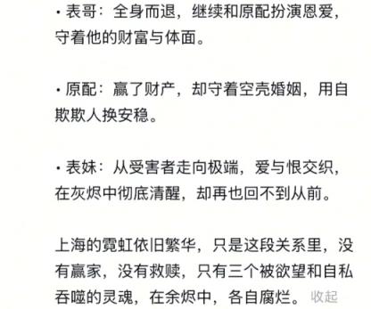 哺乳期表妹和表哥相爱八年，表嫂提醒做好措施，直到第四个人出现...