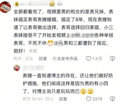 哺乳期表妹和表哥相爱八年，表嫂提醒做好措施，直到第四个人出现...