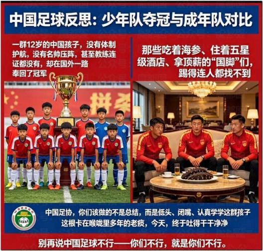 董路带着一群孩子捅破了中国足球的肛门痔疮！
