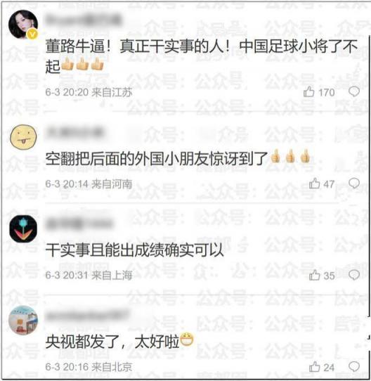 董路带着一群孩子捅破了中国足球的肛门痔疮！